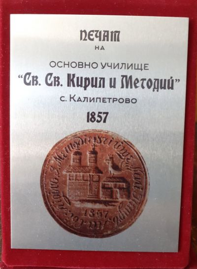 176 години ОУ "Св. св Кирил и Методий" 1
