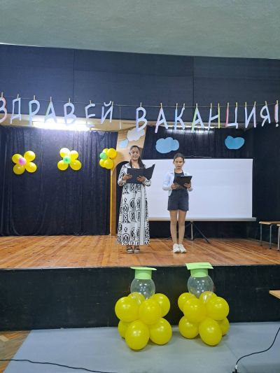 Здравей, Ваканция! 1
