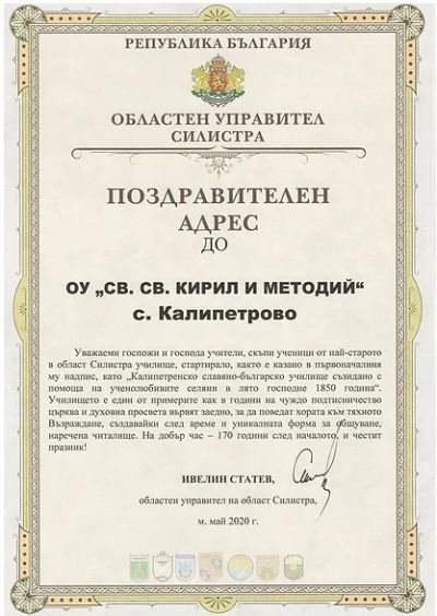 Юбилей - 170 години 1