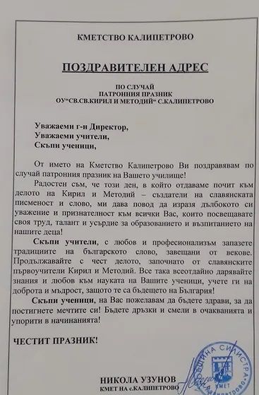 Юбилей - 170 години 2