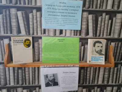 140 г. "Записки по българските въстания" 1