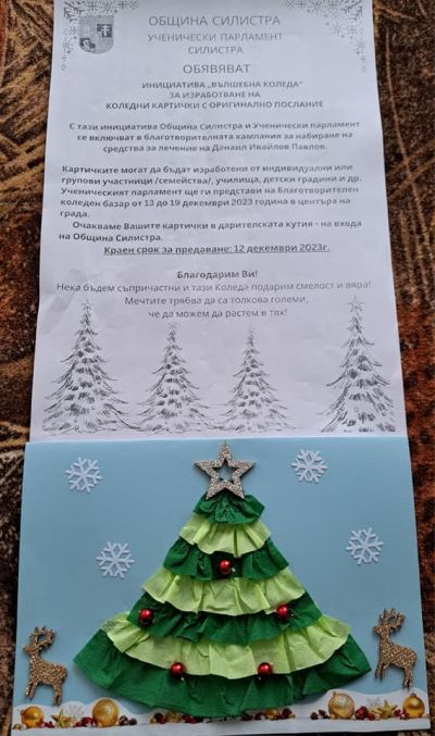 "Вълшебна Коледа" - благотворително 1