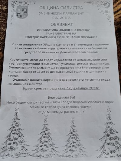 "Вълшебна Коледа" - благотворително 6