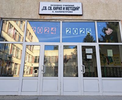 Откриване на учебната година 1
