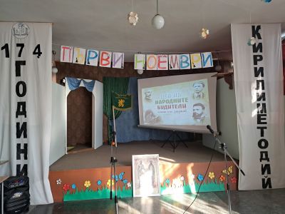 Ден на народните будители 1