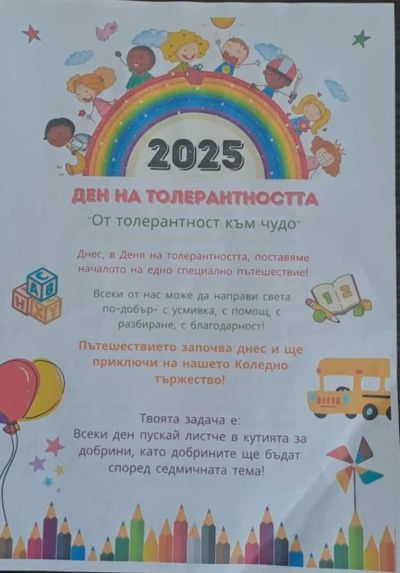 5 седмици доброта 1