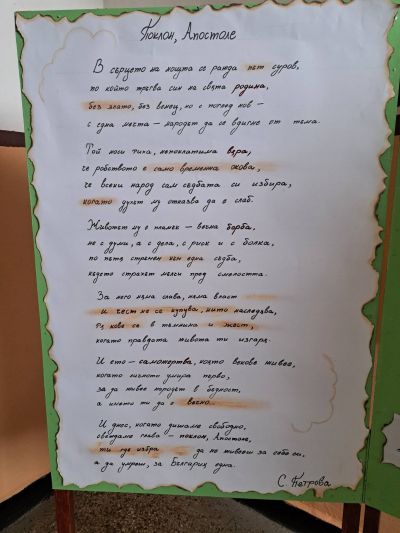 153 години безсмъртие 1
