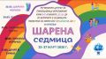 Шарена седмица 23-27 март - ОУ Св. Св. Кирил и Методий - Калипетрово